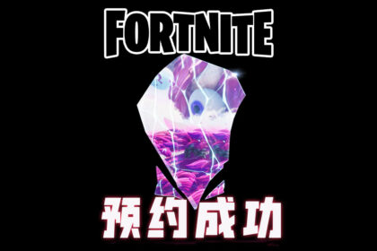 Fortnite China "Rift Tour" Promotional Image