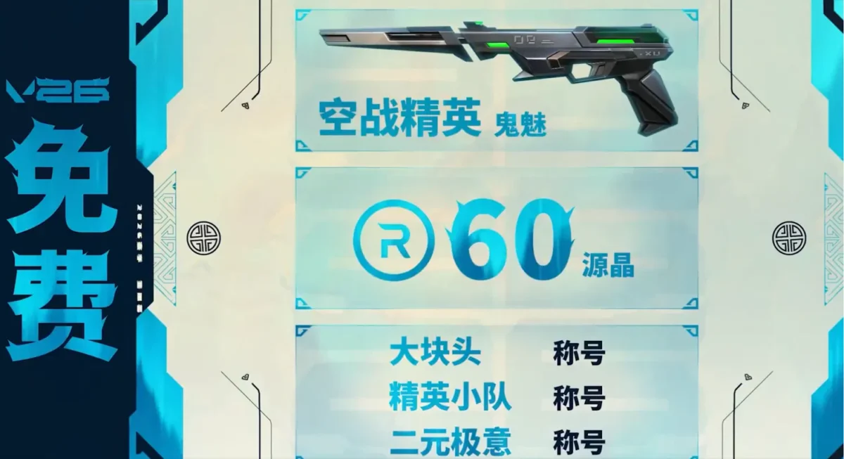 Battle pass free tier ghost skin