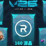 VALORANT S26A4 battle pass skins